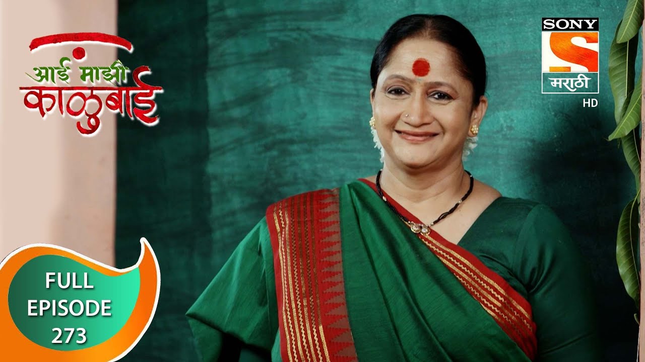 Aai Mazi Kalubai - आई माझी काळुबाई - Ep 273 - Full Episode - 2nd August 2021