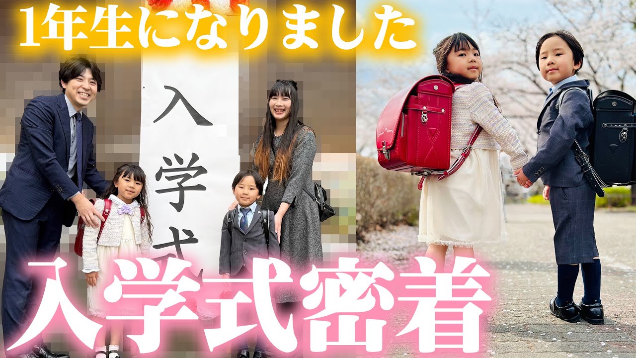 【密着】入学式の日に密着！新一年生で緊張しまくった1日(ママが)🌸 #密着