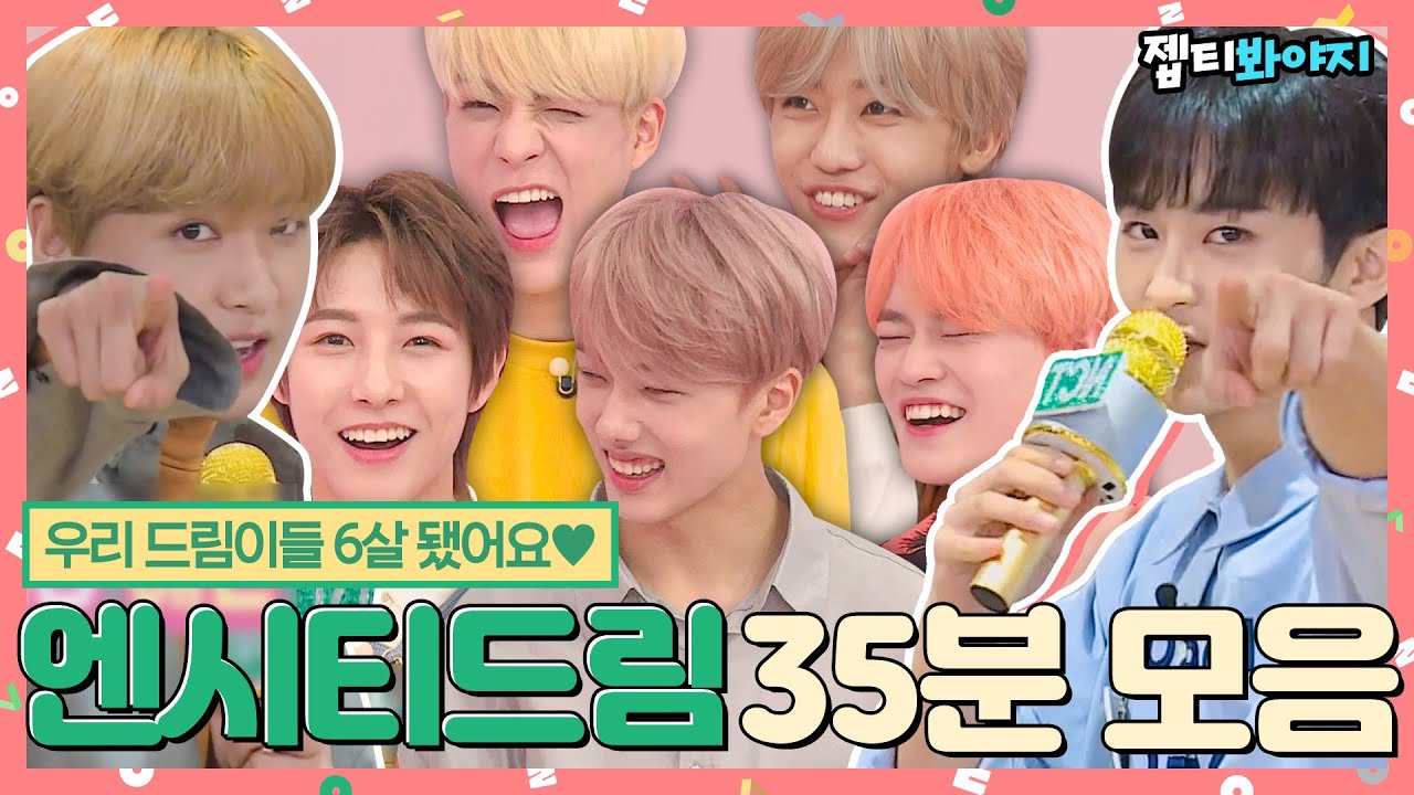 [#내돌봐야지] 우리 드림이들 6살 됐어요♥ 6주년 기념 엔시티 드림(NCT DREAM) 아이돌룸 35분으로 꽉 채워왔습니다ㅣ아이돌룸ㅣJTBC 190723 방송 외