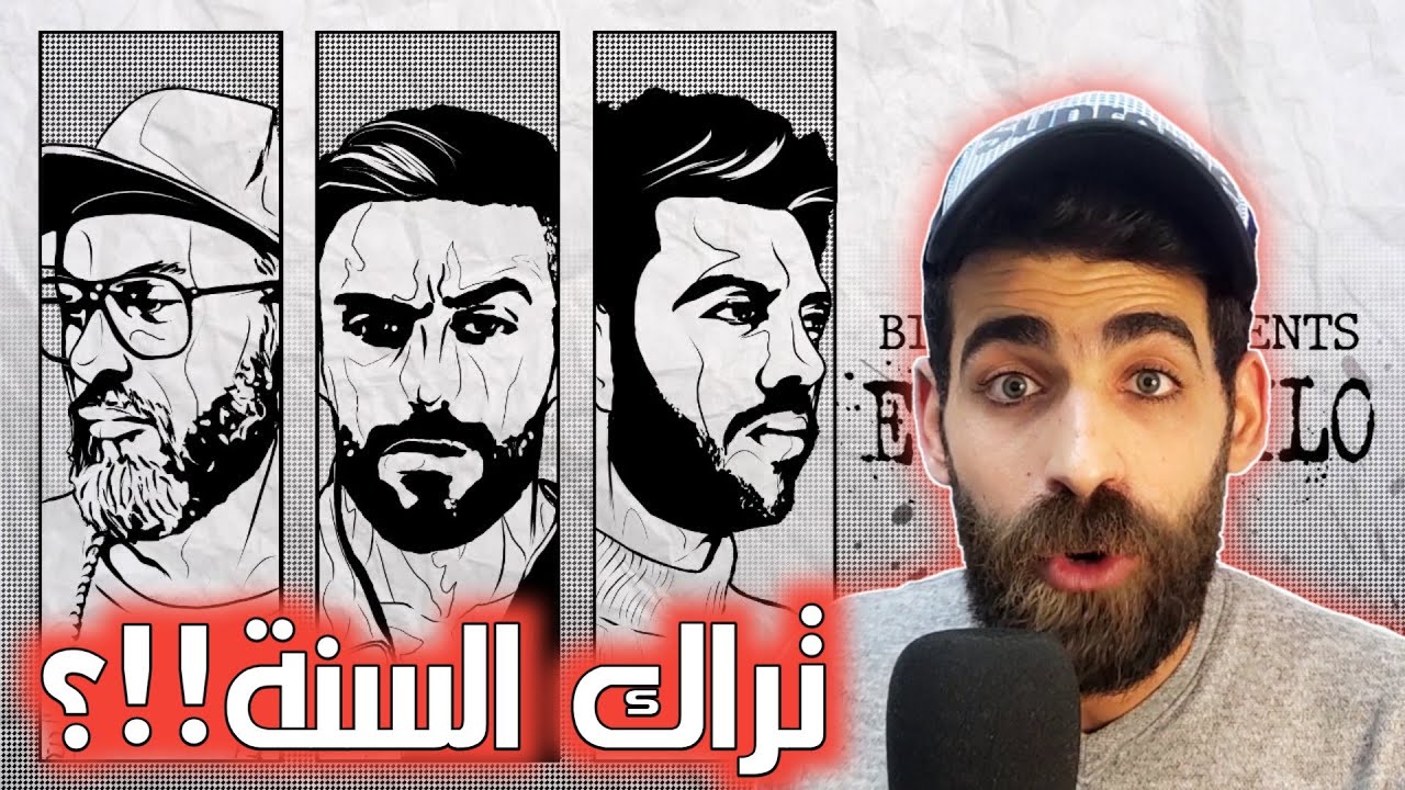 Big Hass X Tamer Nafar X Dodix X Illiam | Beat by Big Moe (IntoMyMind) - Ego Bil Kilo رأيي بالأغنية