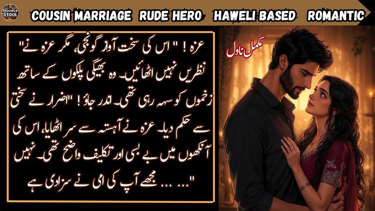 Cousin Marriage Based Romantic Urdu Novel || Haweli Based || Rude Hero || Complete Novel