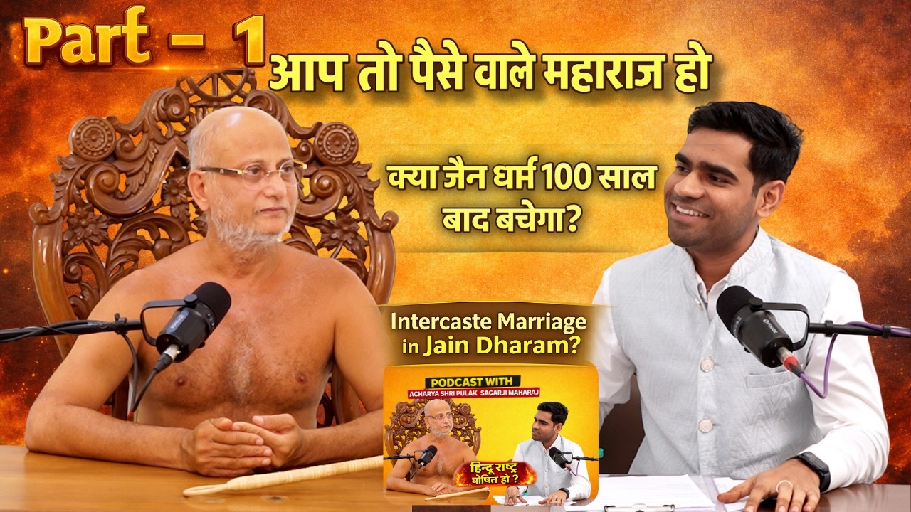 Kya Jain Dharam Khatre Mein Hai? | Acharya Shri Pulak Sagarji Maharaj | Part - 1