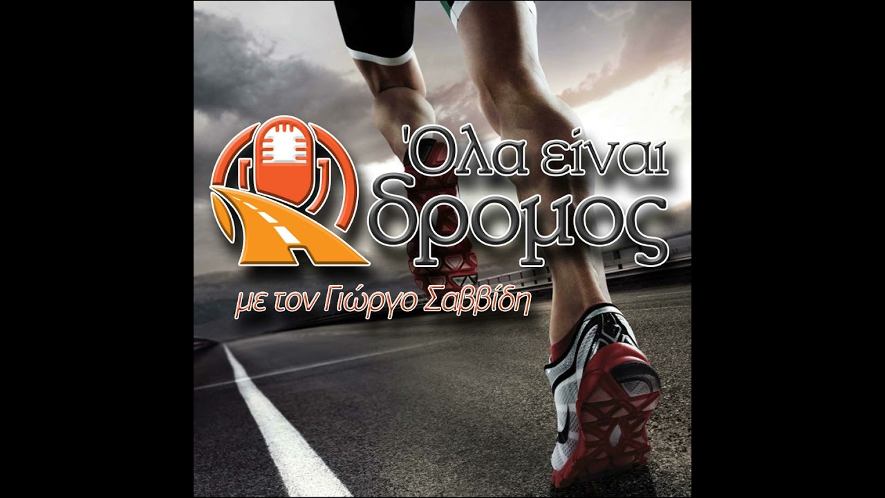 Ε188: Τρέχοντας τον καλύτερό σας μαραθώνιο στην Αυθεντική διαδρομή, με τον προπονητή Δημήτρη Τζεφαλή