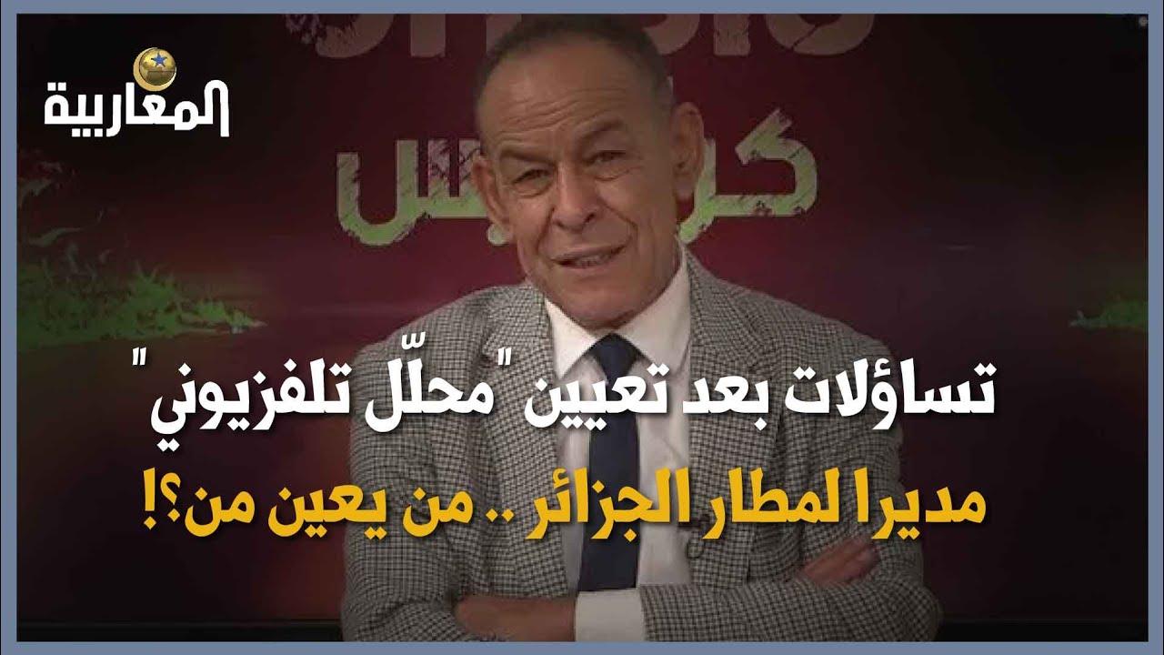 تساؤلات بعد تعيين 