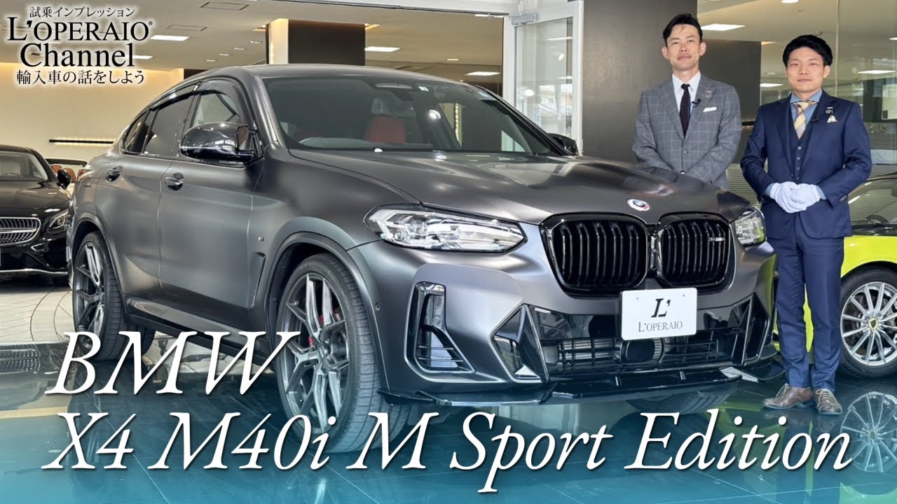 BMW X4 M40i Mスポーツエディション 中古車試乗インプレッション