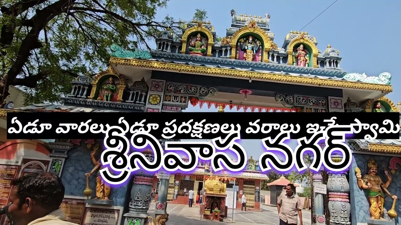#మన వినుకొండ#ఏడూ వారలు ఏడూ ప్రదక్షణలు వరాలు ఇచ్చే స్వామి💖🙏#శ్రీనివాస నగర్#shivisha's world 🌎 ♥️ 