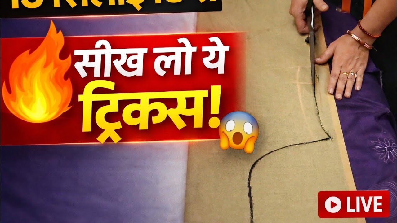 LIVE 🔴 13 सिलाई टिप्स जो कोई दर्जी नहीं बताता 😱 | Tailoring Live Class Hindi