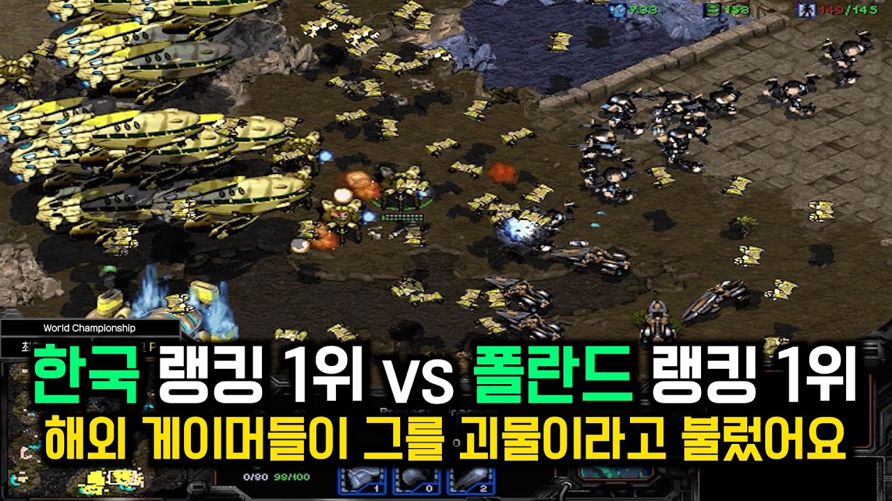 외국 게이머들이 가장 두려워했던 한국 프로게이머