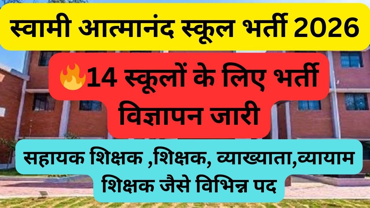 🔥14 आत्मानंद स्कूलों में भर्ती विज्ञापन जारी 2026 | new sages vacancy 2026 #cgjob #teacherbharti