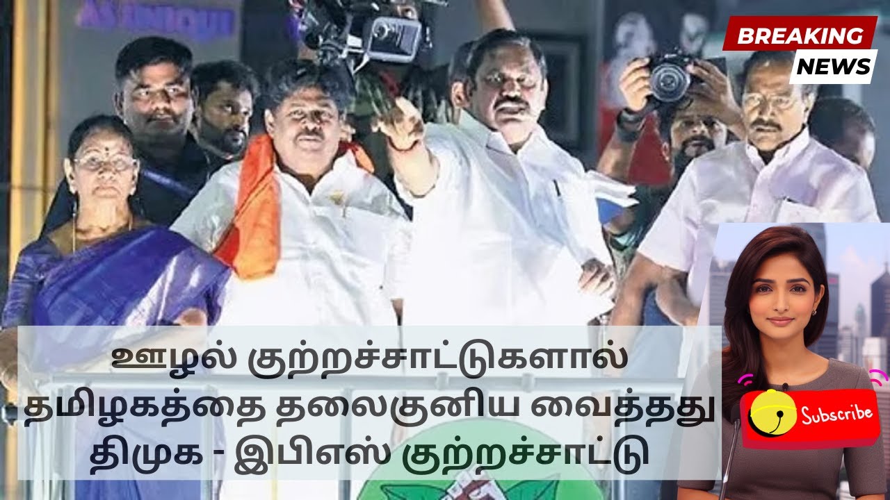 EPS Slams DMK: &ldquo;2036, Not 2026 for Victory&rdquo; | Tamil