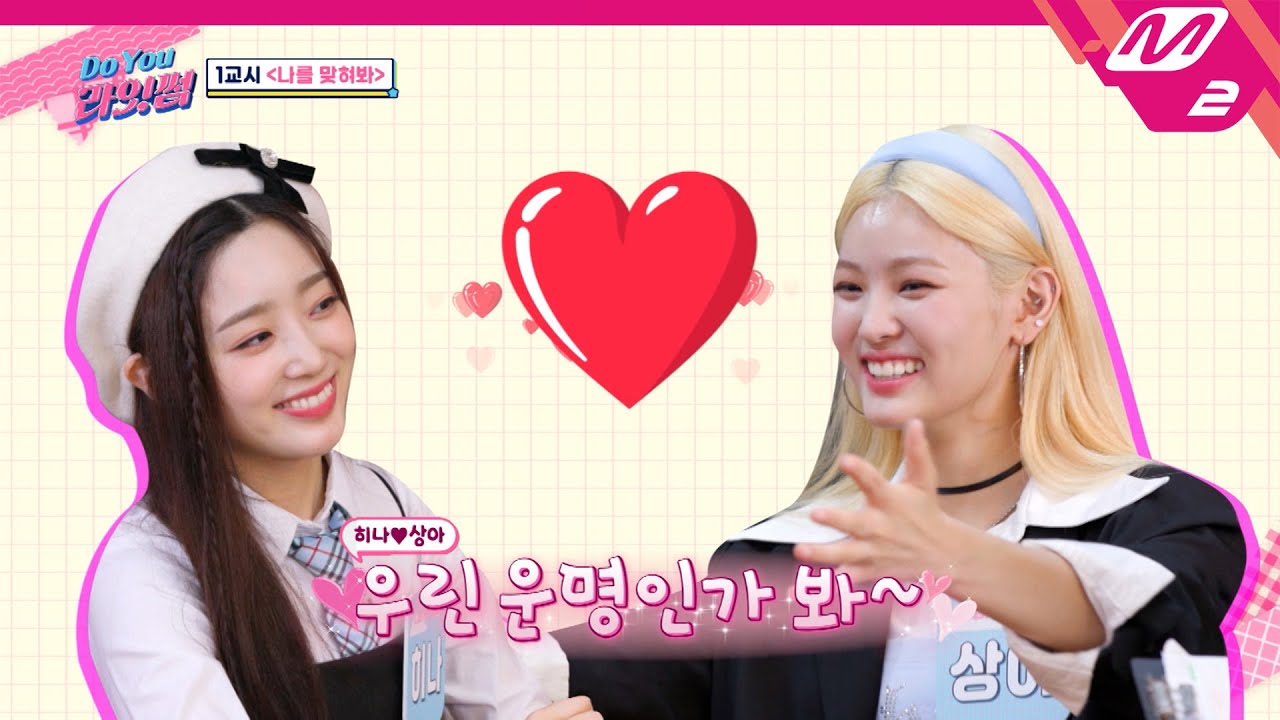 [Do You 라잇썸] 라잇썸을 맞혀봐~ 상아가 초면인 은광 쌤에게 반말하게 된 사연 대공개! | Ep.1 (ENG SUB) | Mnet 210929 방송