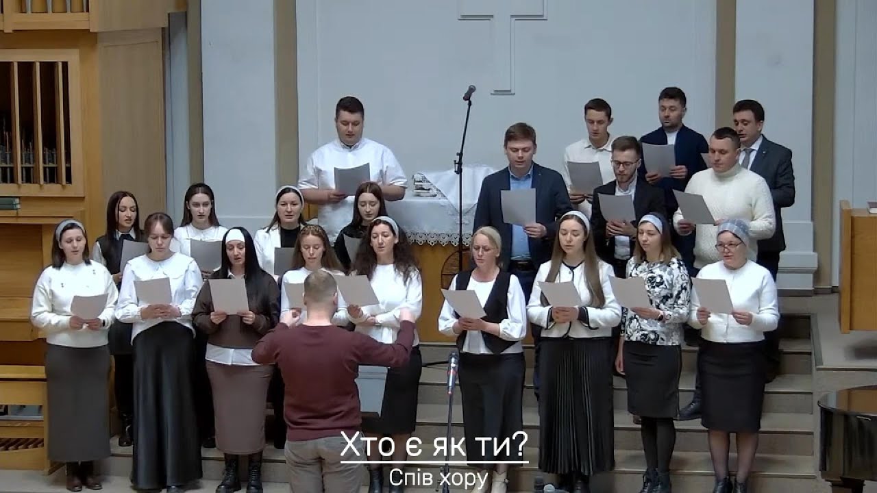 Хто є як ти? | Спів хору | м. Прага | ЄХБ