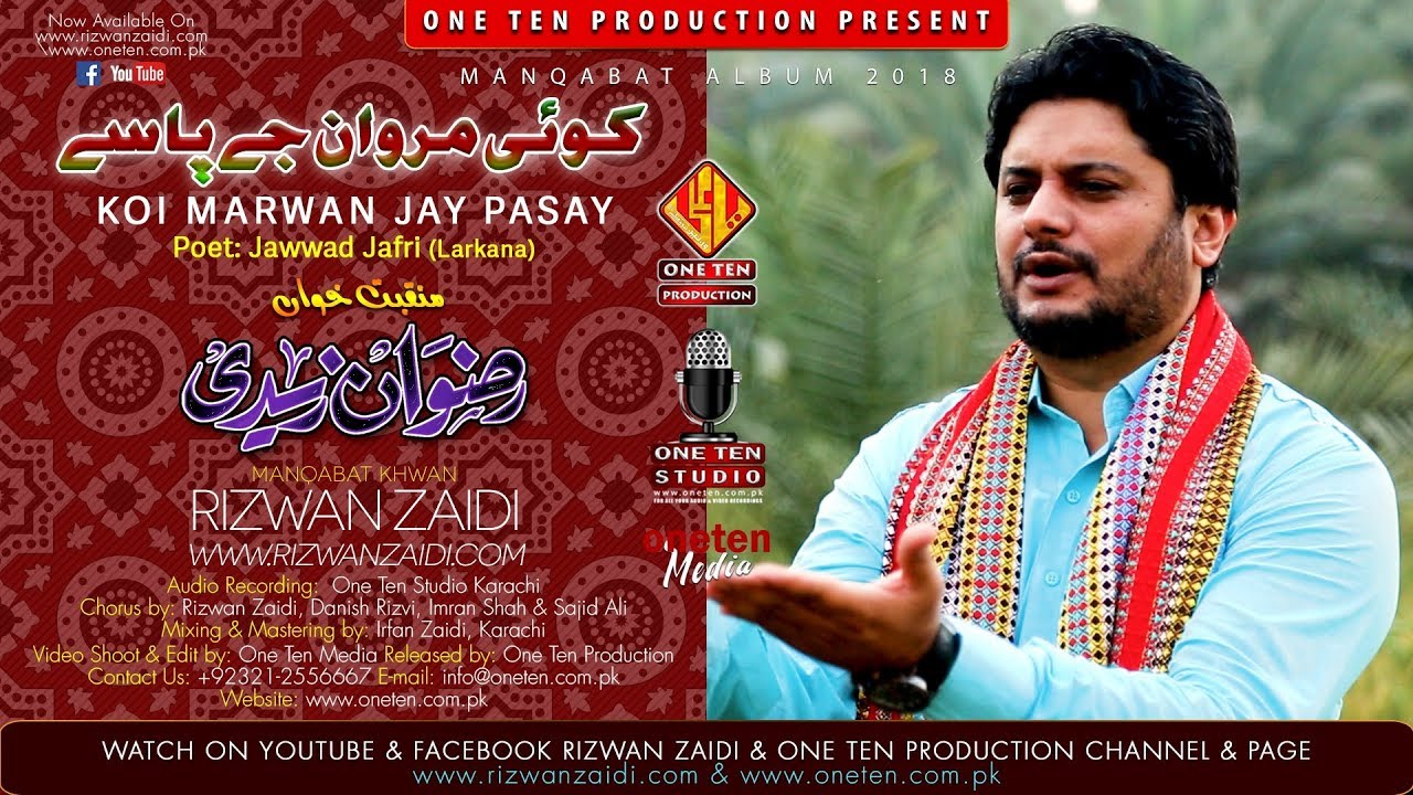 KOI MARWAN JAY PASAY (Sindhi Manqabat) | RIZWAN ZAIDI | MANQABAT 2018
