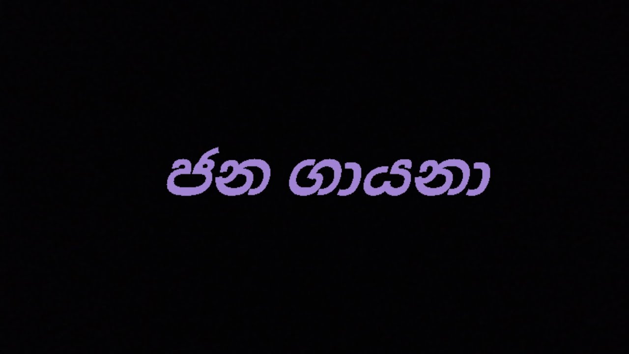 යටියන්තොට ප්‍රාදේශීය සභාව (ජන ගායනා තරග)