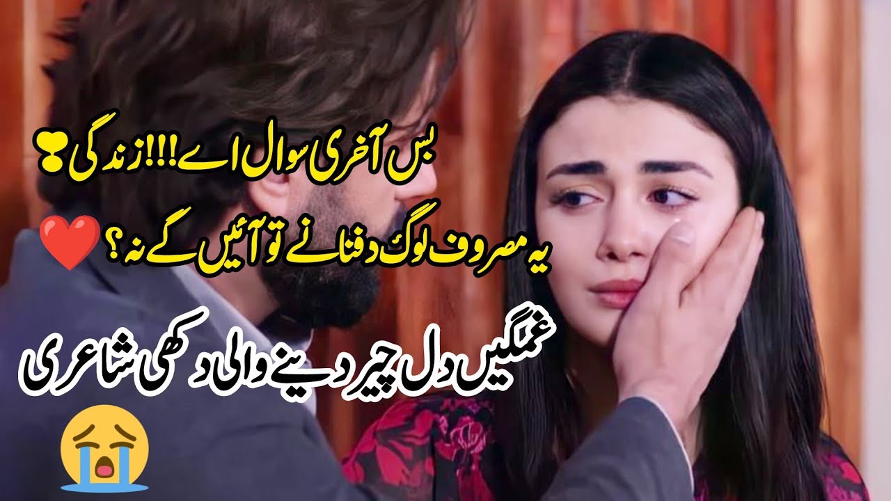 World Best Most Heart Broken 2lines Urdu Poetry / New Yasir Waseem Latest Urdu Shayari /