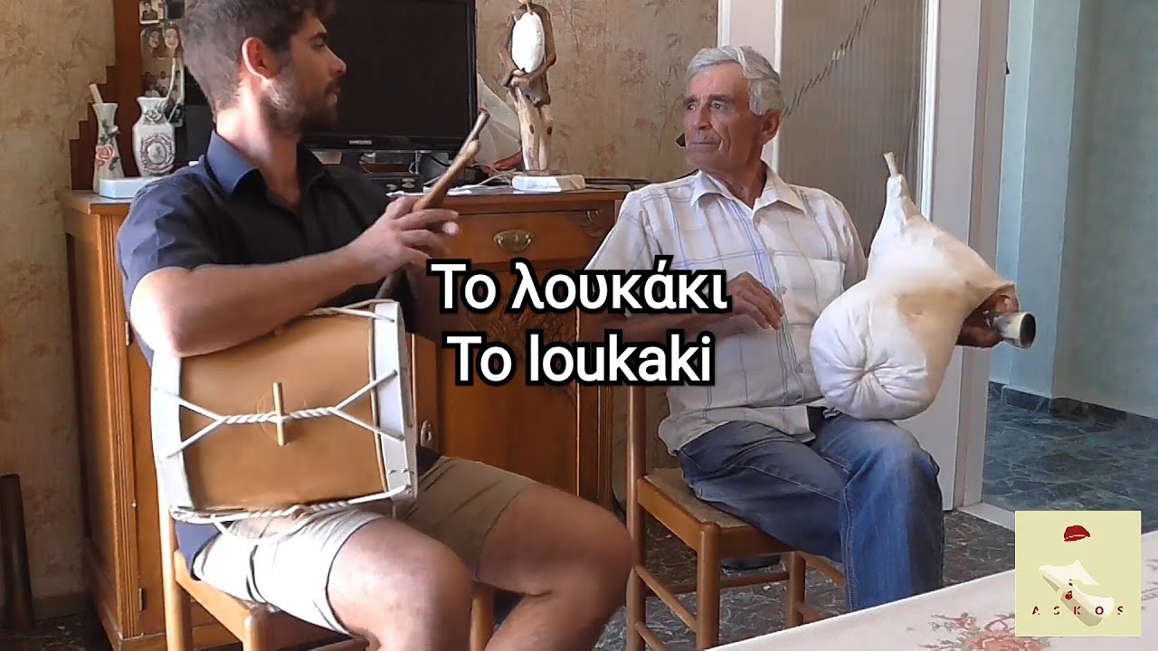 ASKOS |To loukaki - Syros isl. | Το λουκάκι - Σύρος