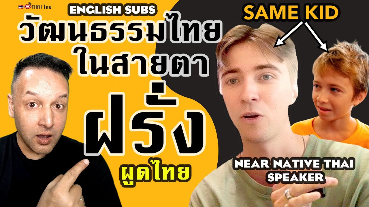 ฝรั่งพูดไทยระดับเจ้าของภาษา | From Bangkok Kid to US Film Graduate – Elan’s Story