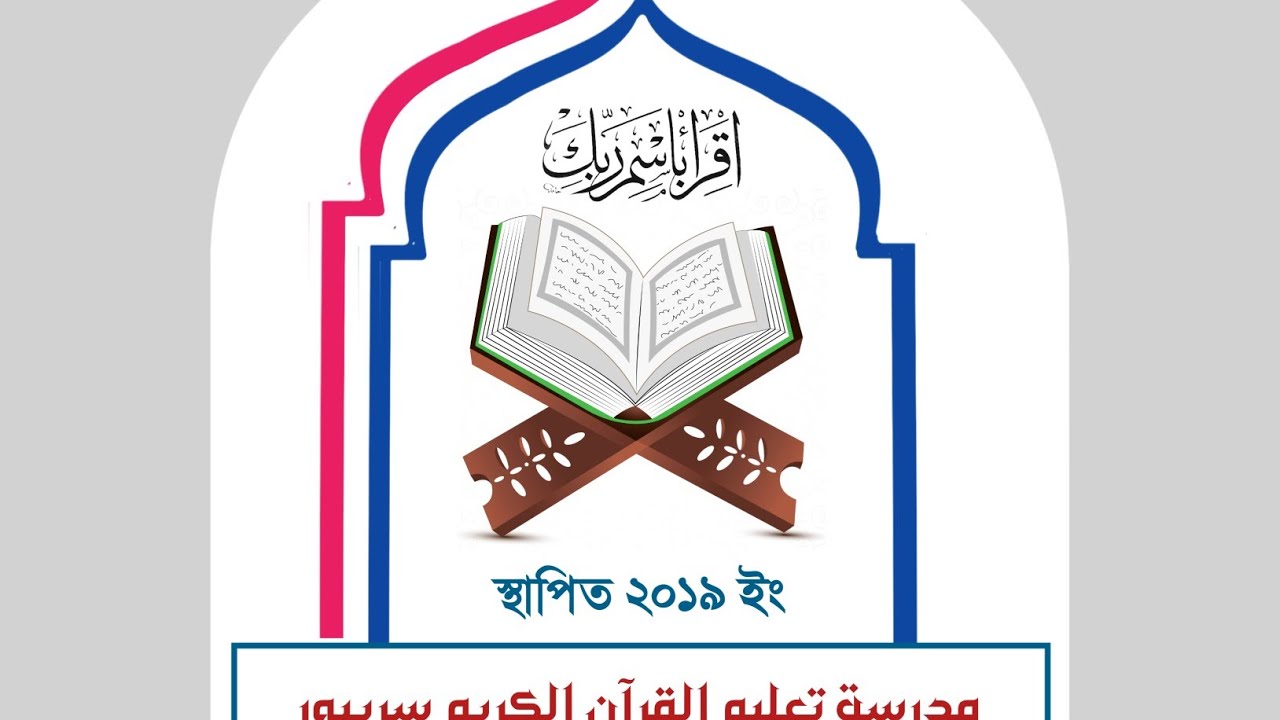Talimul Quran Madrasa Sripur is live