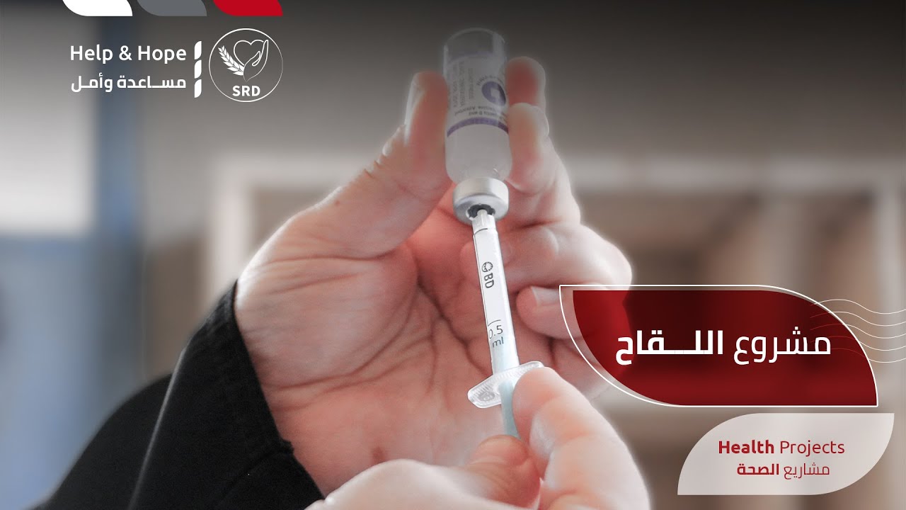 فريق اللقاح في أخترين