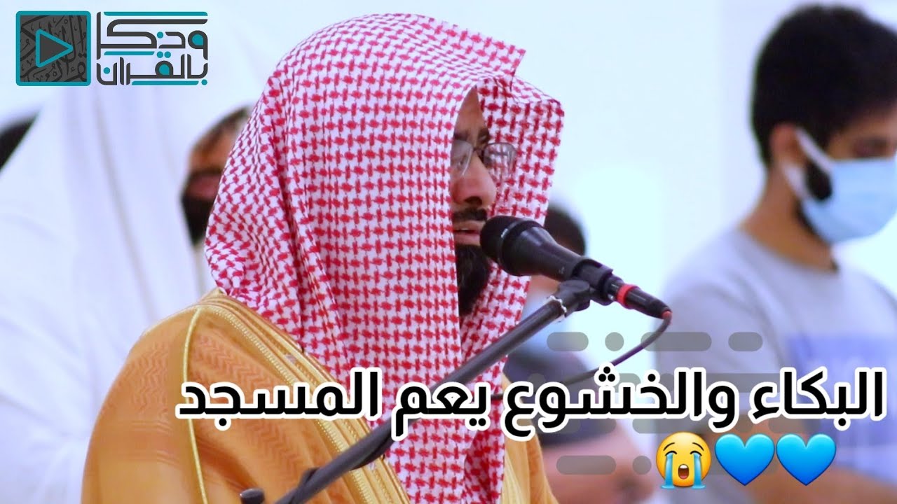 { هَٰذِهِ جَهَنَّمُ التي كنتمْ توعدون } باكية 💔 للقارئ ناصر القطامي . 12-2-1442