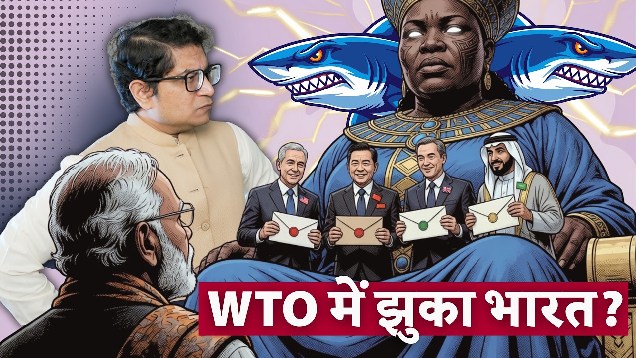 🐠 India Surrenders on WTO Fisheries Subsidy Agreement: Role of Pressure Groups| UPSC Mains #Economy