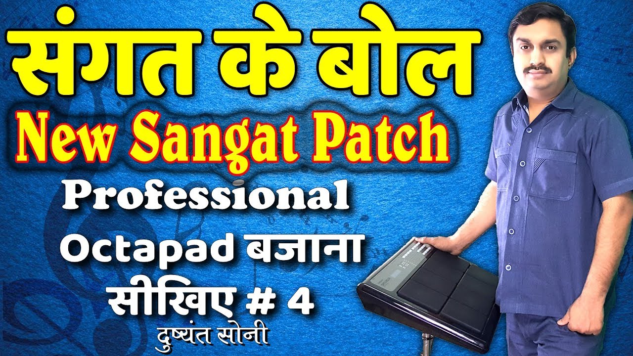 Octapad SPD-20X | संगत के बोल बजाना सीखिए 4 | New Sangat Patch | दुष्यंत सोनी | Learn Tutorial