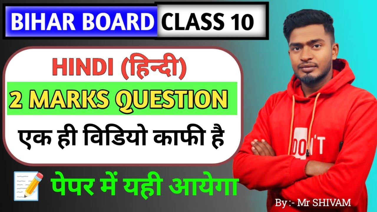 बिहार बोर्ड लघु उतरीय प्रश्न#important question #class 10th#video #bihar 