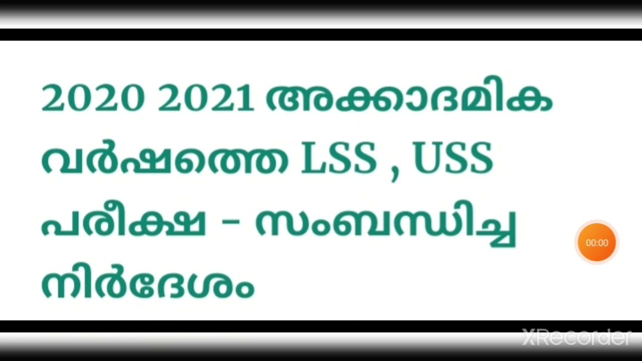 LSS ,USS exam date published