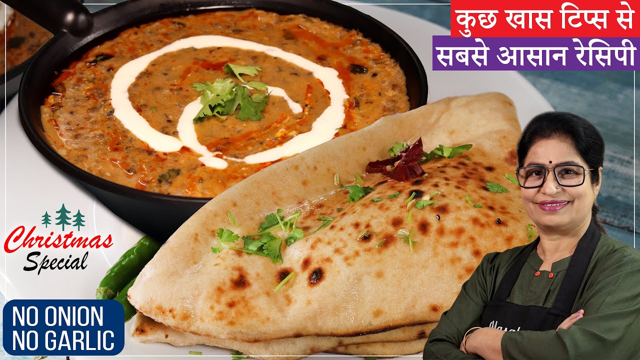 ढाबा और रेस्टोरेंट जाना भूल जाओगे जब दाल मखनी और बिना तंदूर नान घर में बनाओगे | Naan & Dal Makhni