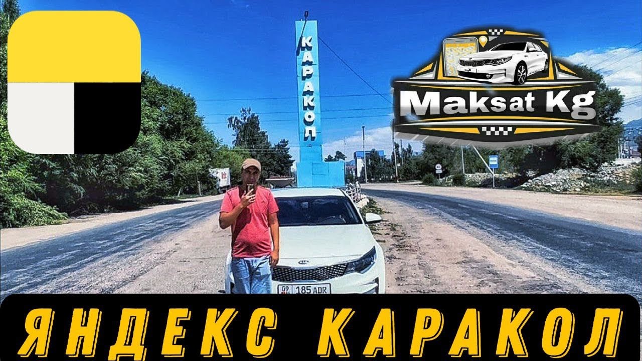 Ыссык-Көл. Караколго келип Яндекс Те иштедим!