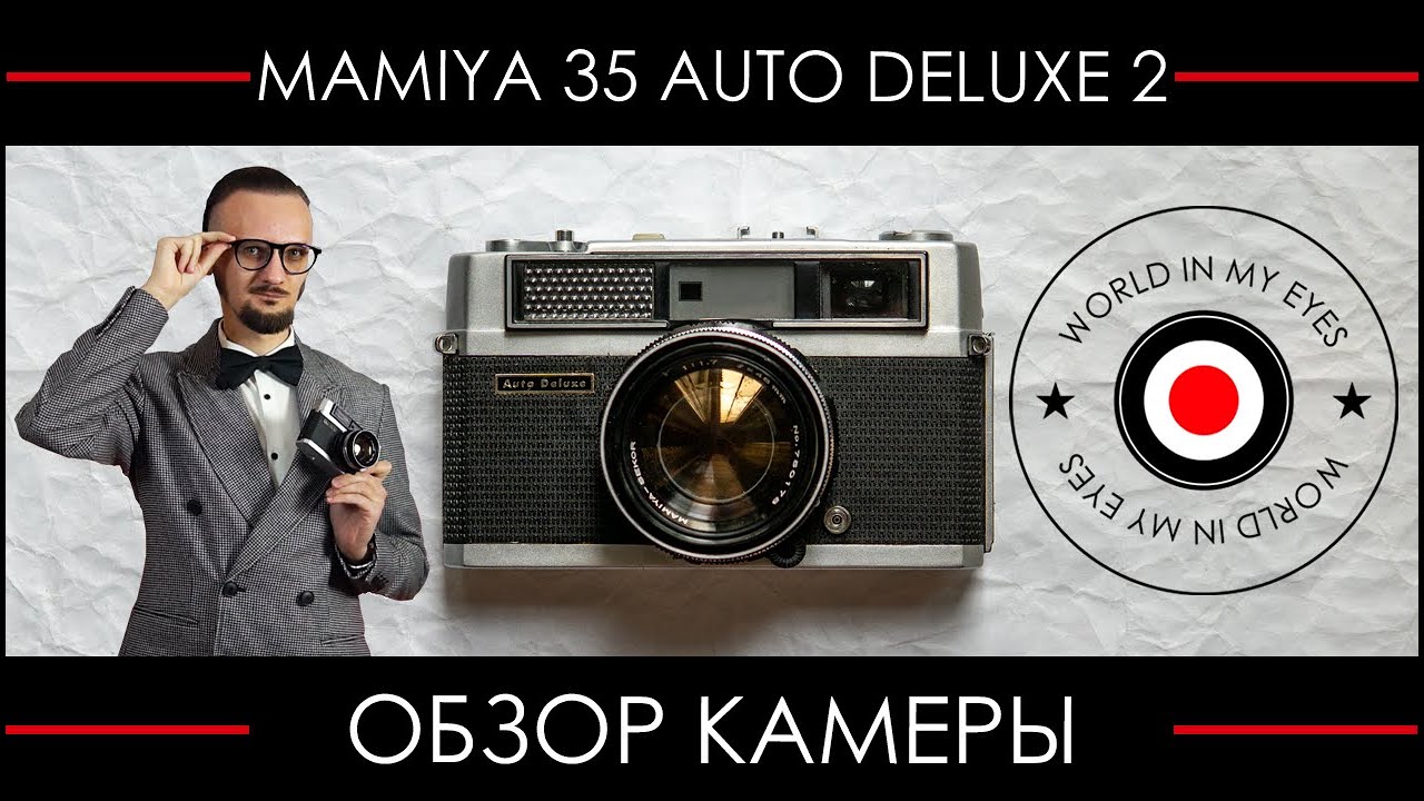 Обзор Mamiya 35 Auto Deluxe 2 ● Профессиональный дальномер для массового рынка