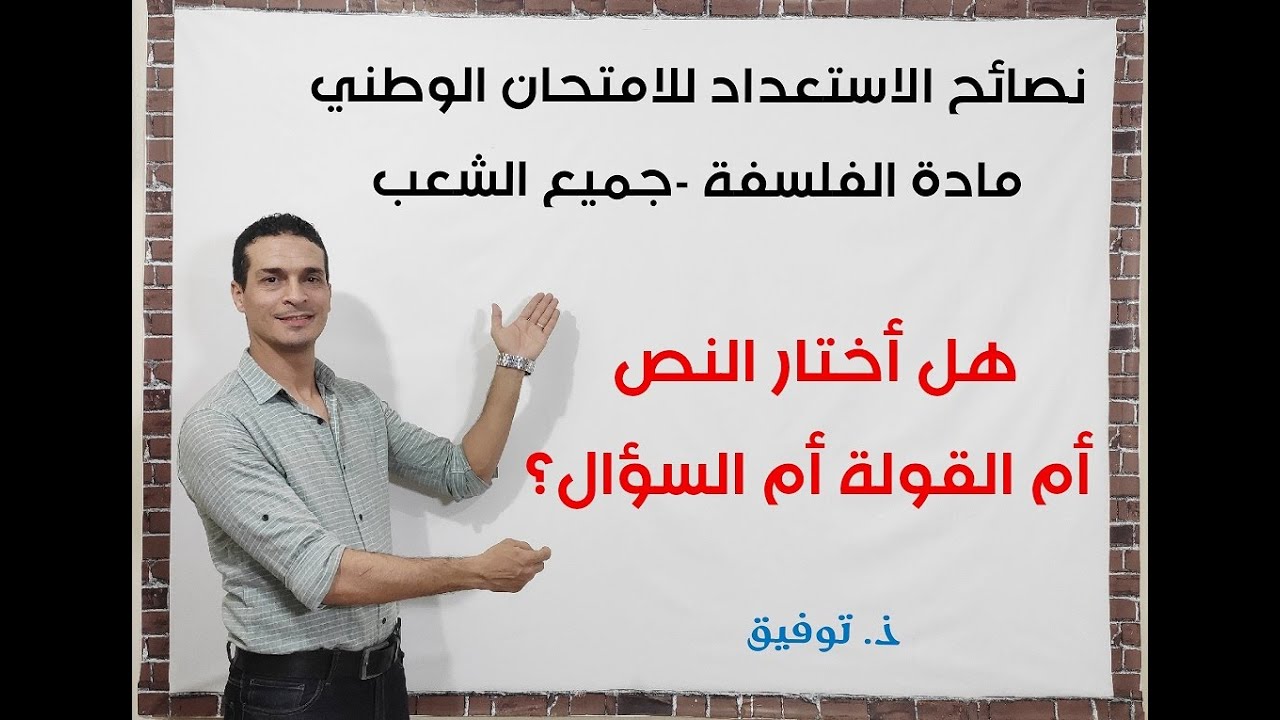 واش نكتب فالنص أو القولة أو السؤال؟