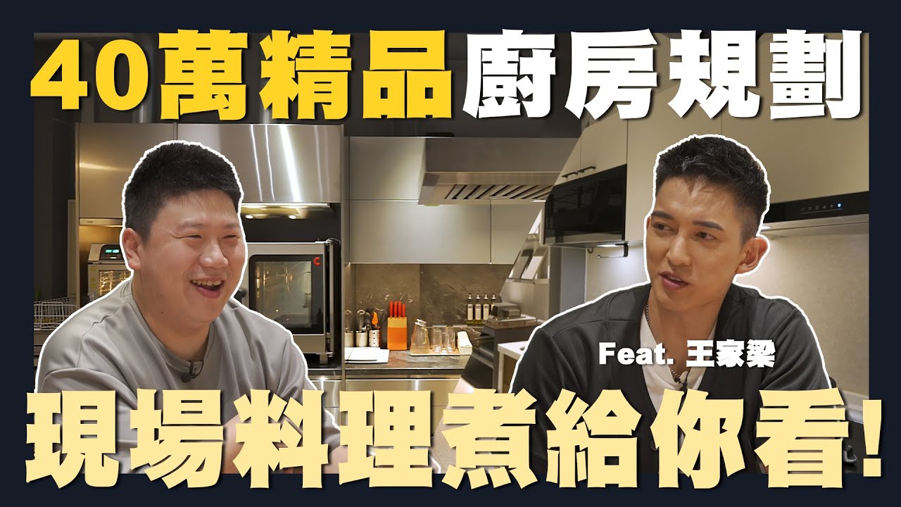【住所打造】☛20~100坪 各坪數廚房如何規劃?! | 收納 | 動線 | 高級廚具 | 裝潢設計 | 廚房規劃 | 專業烤箱 | 管線設計☚