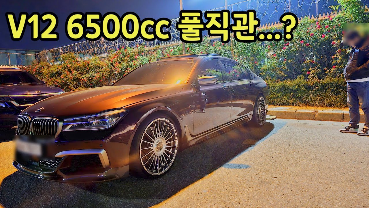 12기통 회장님차에 풀직관 배기튜닝ㅋㅋㅋ 760li 튜닝카 오너분 만났습니다