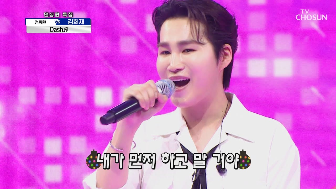 김희재 ‘Dash’♪ 치명타 제대로↗ 내가 바로 희욘세다! 🌹 TV CHOSUN 210527 방송  | [신청곡을 불러드립니다-사랑의 콜센타] 57회 | TV조선