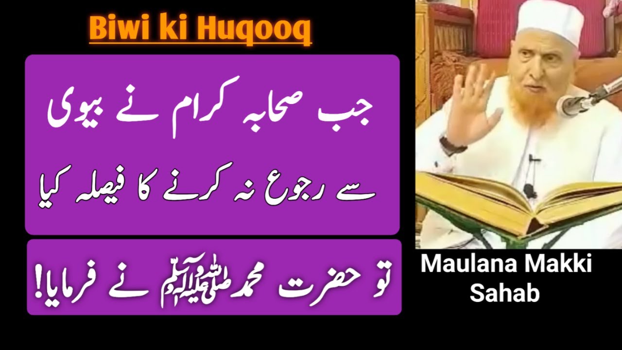 Biwi ke Huqooq Par Maulana Makki Sahab Ka Bayan