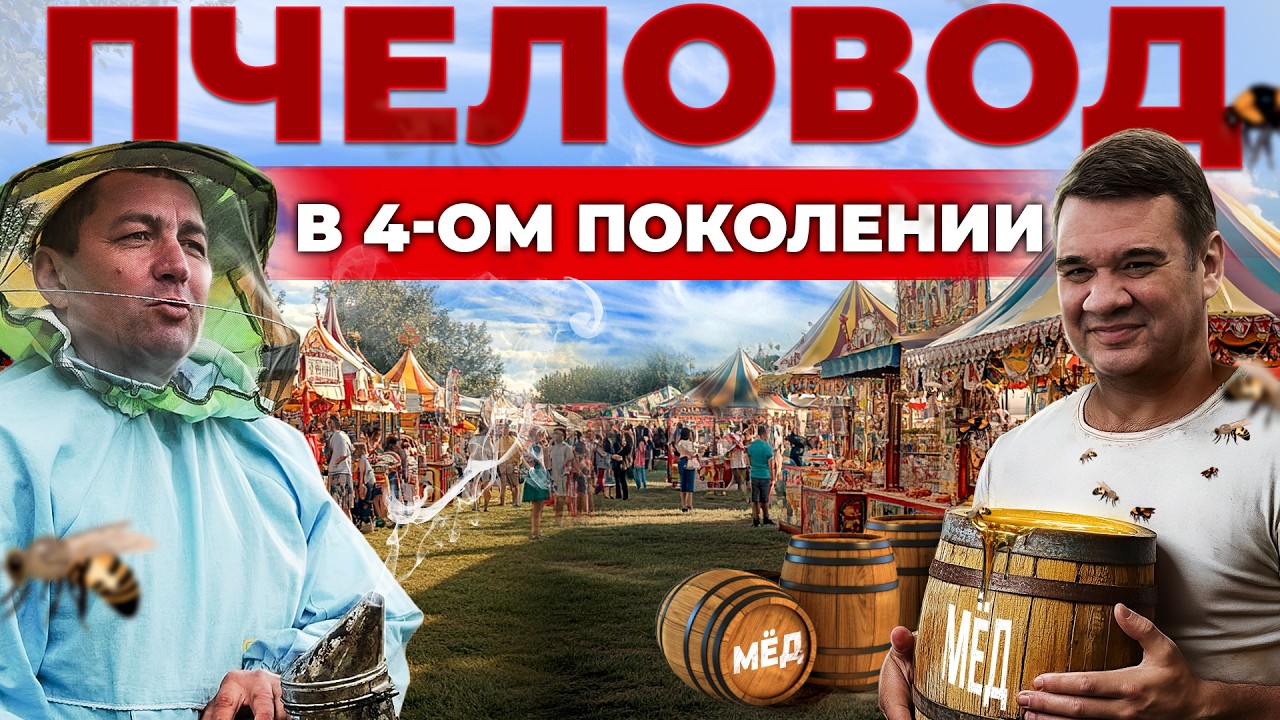 ПЧЕЛОВОДСТВО. С чего начать?  Сибирский пчеловод про МЕД, правильных пчел и свою работу