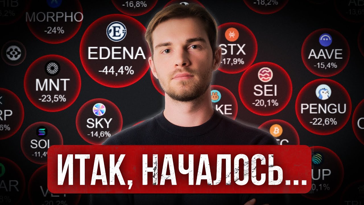 🆘 КРИПТОВАЛЮТА: СЛУЧИЛОСЬ САМОЕ СТРАШНОЕ!
