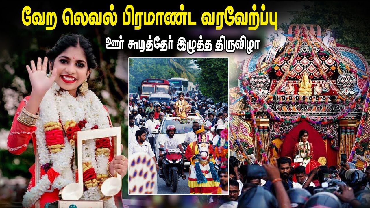 வேற லெவல் பிரமாண்ட வரவேற்ப்பு😮| @balajaffna