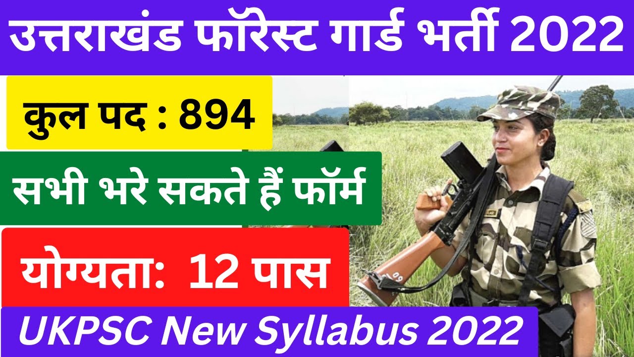 UKPSC Forest Guard New Vacancy 894 post | वन आरक्षी exam date 2023 #ukpsc #uksssc #forestguard