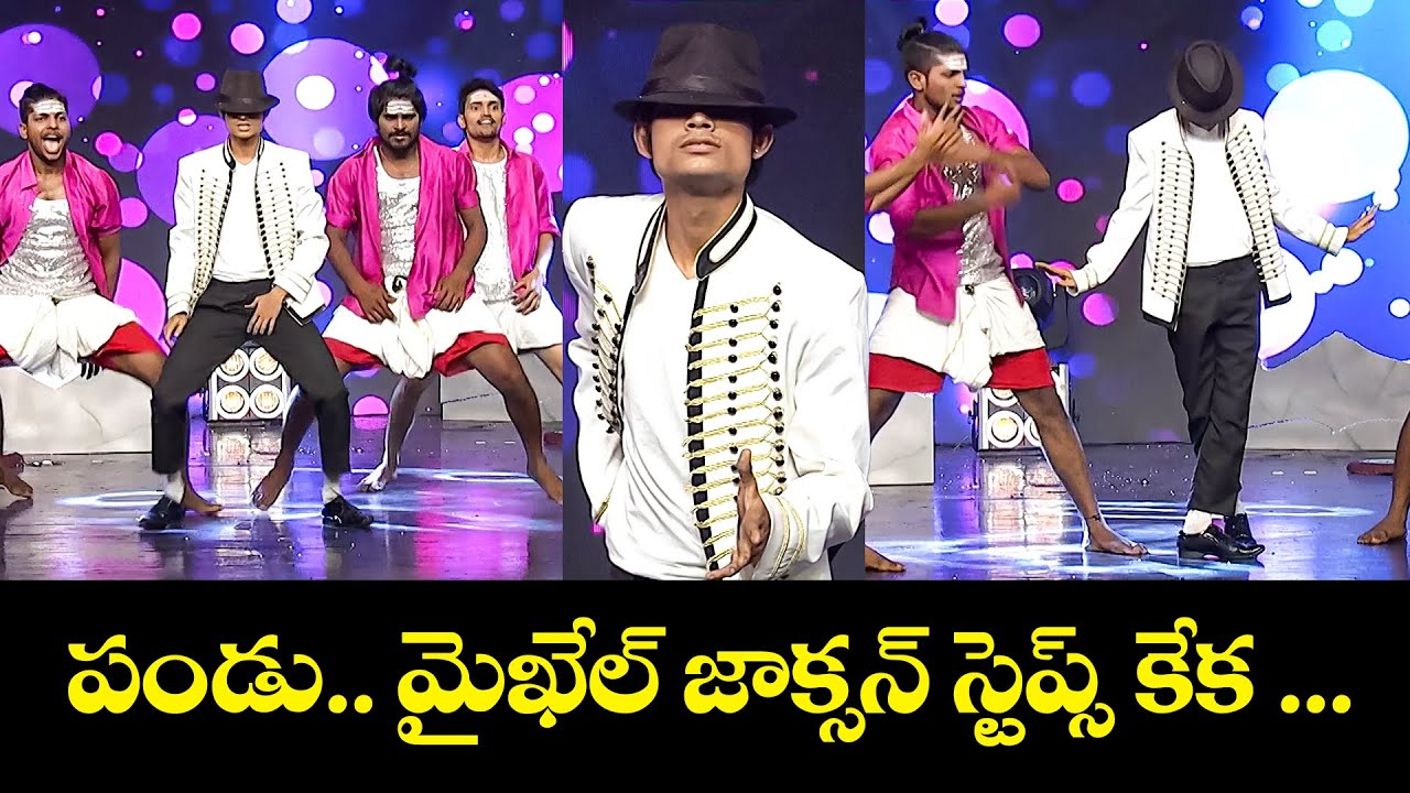 పండు మైఖేల్ జాక్సన్ స్టెప్స్ కేక...... | Pandu Dance Performance | Dhee 10 | ETV Telugu