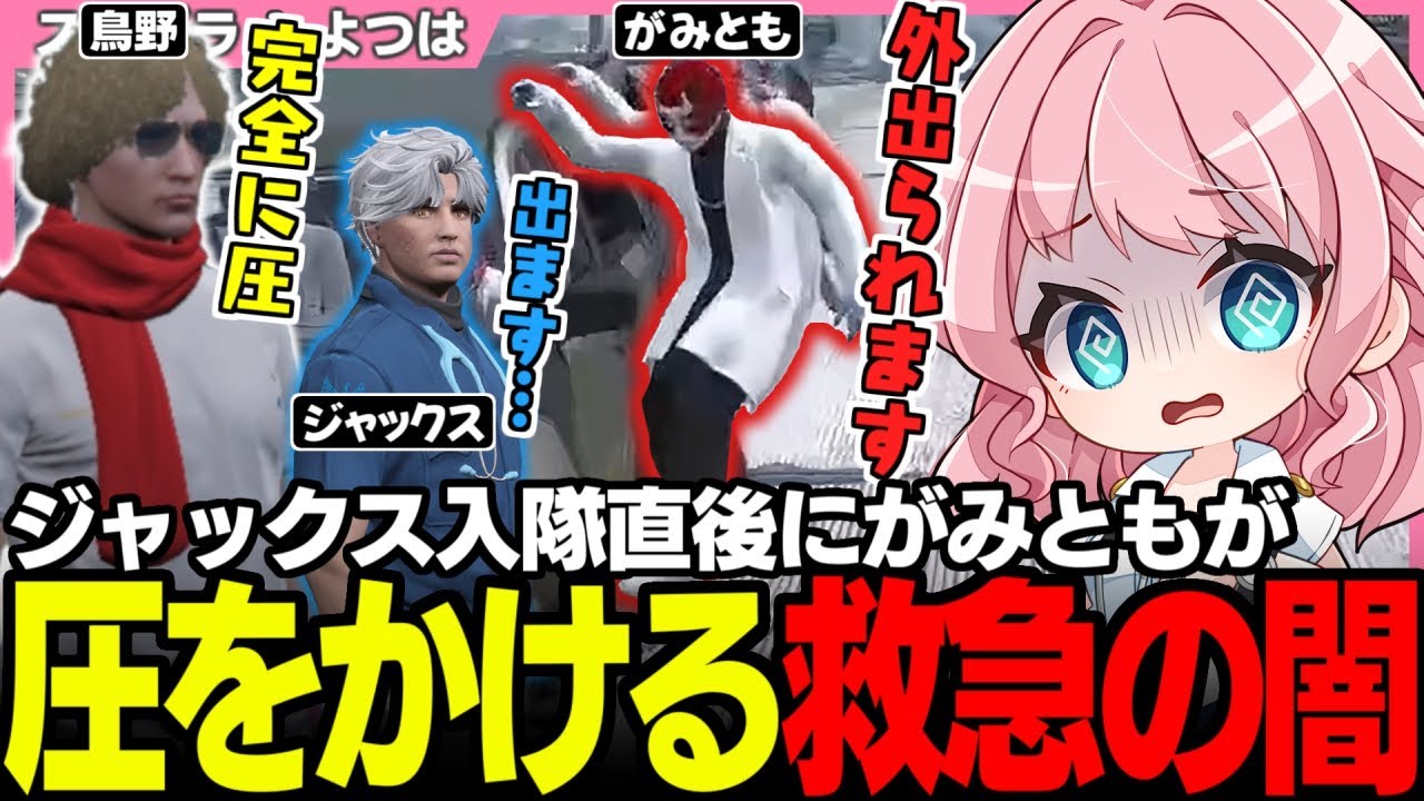 【#ストグラ】新人に圧をかけるがみとも君と後輩達を走らせる救急隊の鬼上官【ブラックジャックス/赤兎がみとも/星野ももあ/鳥野ぎん/天羽よつは/ストグラ救急隊/ストグラ切り抜き】