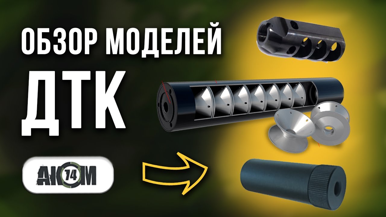 Обзор моделей ДТК / Саундмодераторы / Банки.  MG ultra