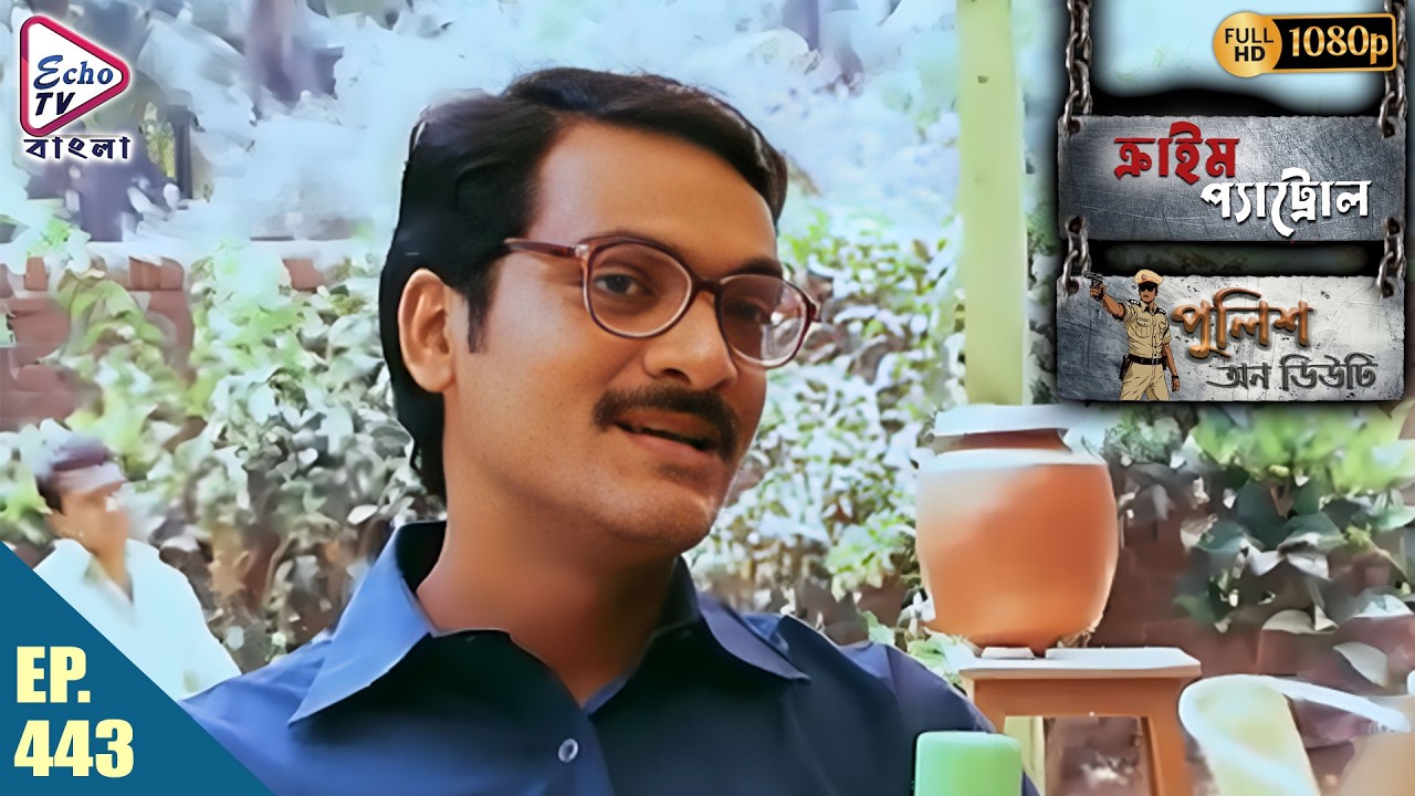 Crime Patrol _Police On Duty Ep - 443 | Mega Serial | Sanjeev Tyagi, Nissar Khan | Echo TV Bangla