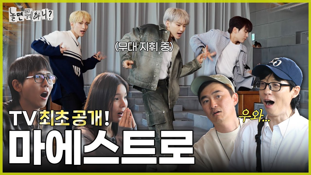 [ENG SUB] 캐럿 마음을 지휘한다. 마에스트로 세븐틴 | #놀면뭐하니? #유재석 #김석훈 #세븐틴 #하이브 MBC240427 방송