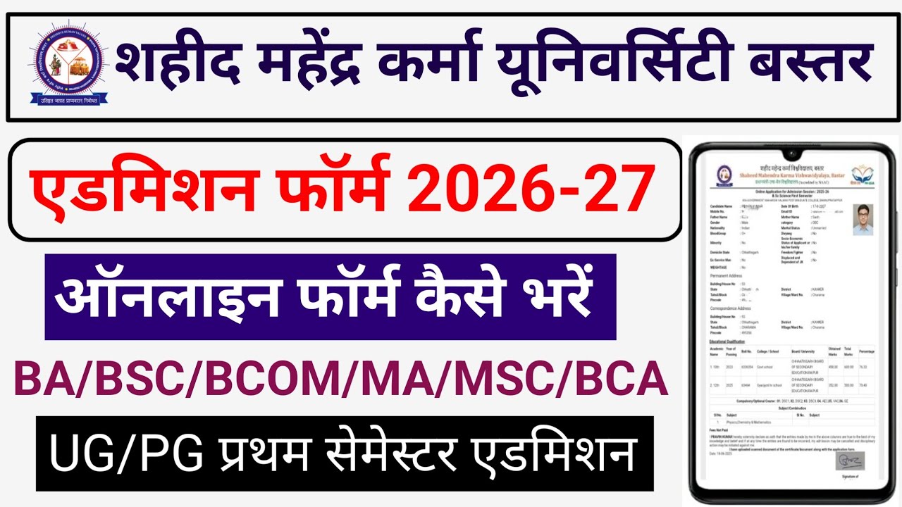 Bastar University Admission Form 2026-27 || SMKV Admission Form Kaise Bhare 2026 