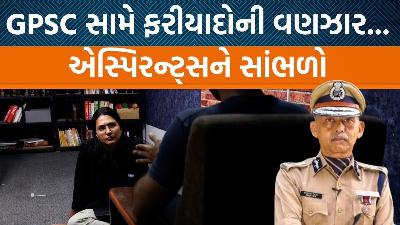GPSC અધ્યક્ષ હસમુખ પટેલ અન્યાય કરતા હોવાની વાત સાથે એસ્પિરન્ટ્સ આવ્યા જમાવટની ઓફીસ|ફરીયાદ શું છેસમજો