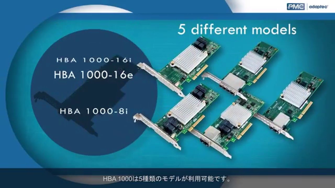 PMC Adaptec HBA1000シリーズ