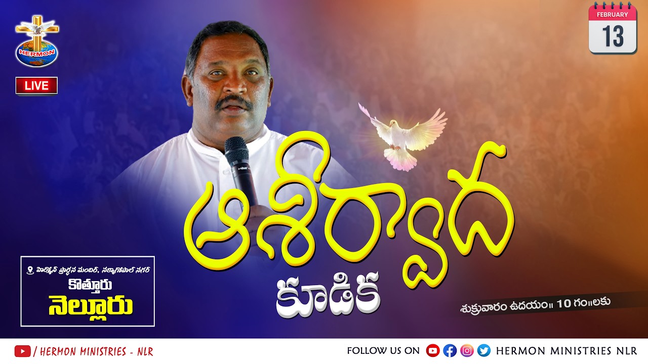 🅻︎🅸︎🆅︎🅴︎ - 13th Feb  2026_Special Prayer - Pastor. Viswasanthi @hermonministries-nlr
