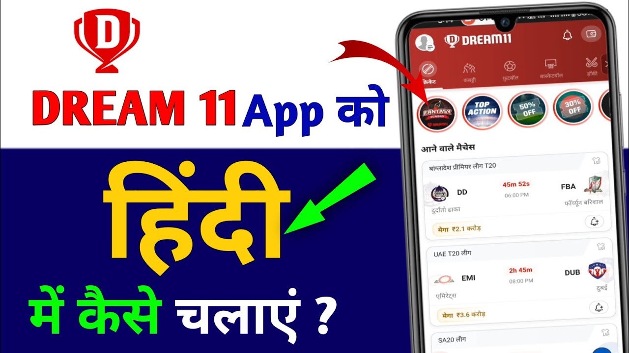 Dream11 App Ko Hindi Mein Kaise Kare || how to use dream 11 app in hindi || Techy Pinku ||